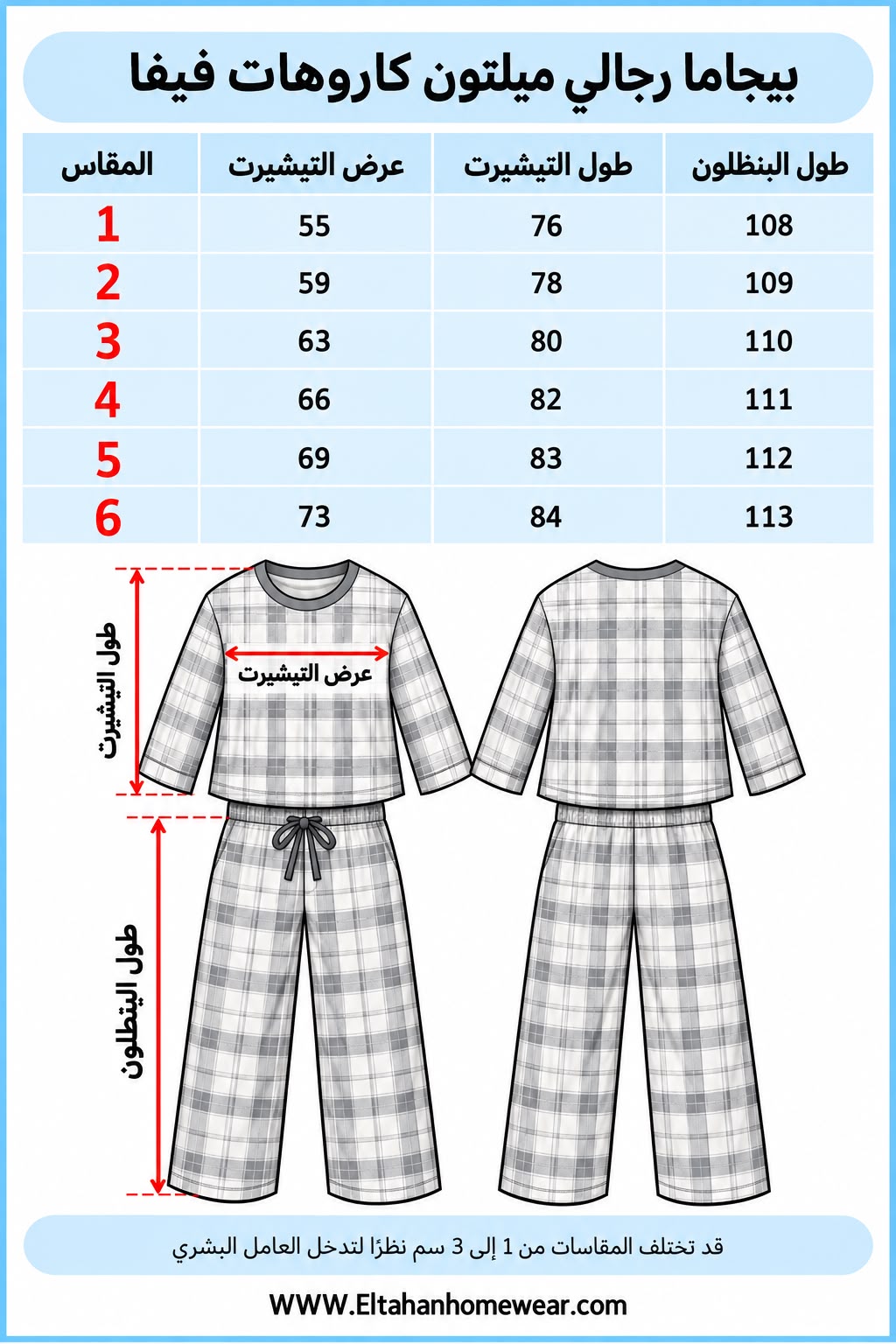 Size guide – بيجاما رجالي كاروه كوله كلاسيك كاروهات