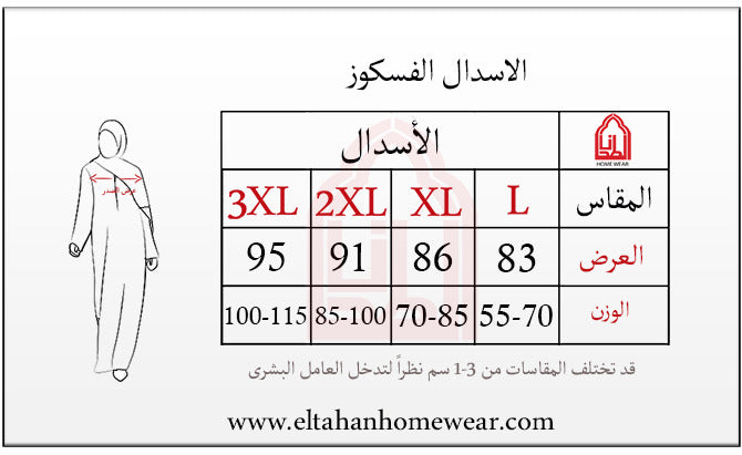 Size guide – إسدال حريمي فسكوز مطبوع