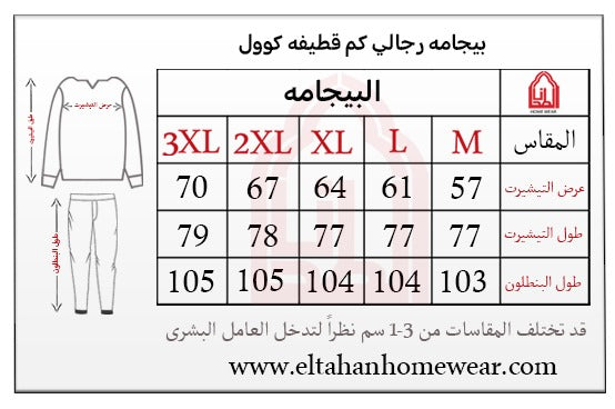 Size guide – بيجاما قطيفه ساده رقبه سبعه