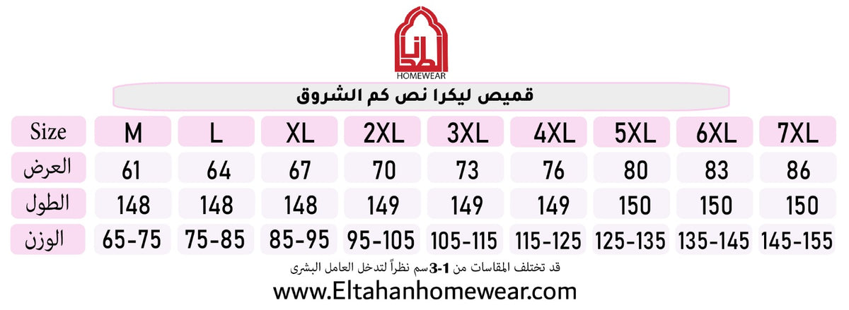 Size guide – قميص بيت فسكوز ليكرا ساده استك مكوك بتطريز علي الصدر