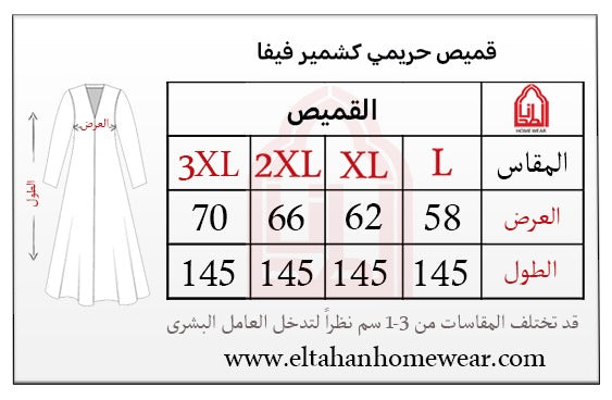 Size guide – قميص كاشمير كولشال مطرز ورد