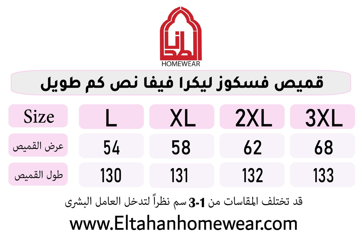 Size guide – قميص فسكوز ليكرا بيور رقبه مدور بمرد نص كم