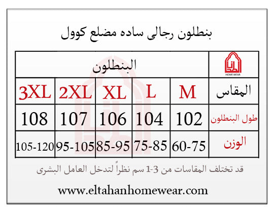 Size guide – بنطلون شروال رجل مستقيم مضلع