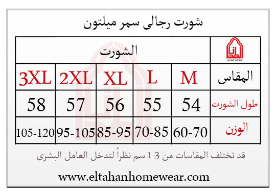 Size guide – شورت رجالي ساده سمر ميلتون