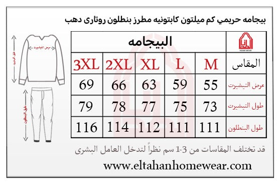 Size guide – بيجاما ميلتون كابتونيه مطرز بنطلون روتاري
