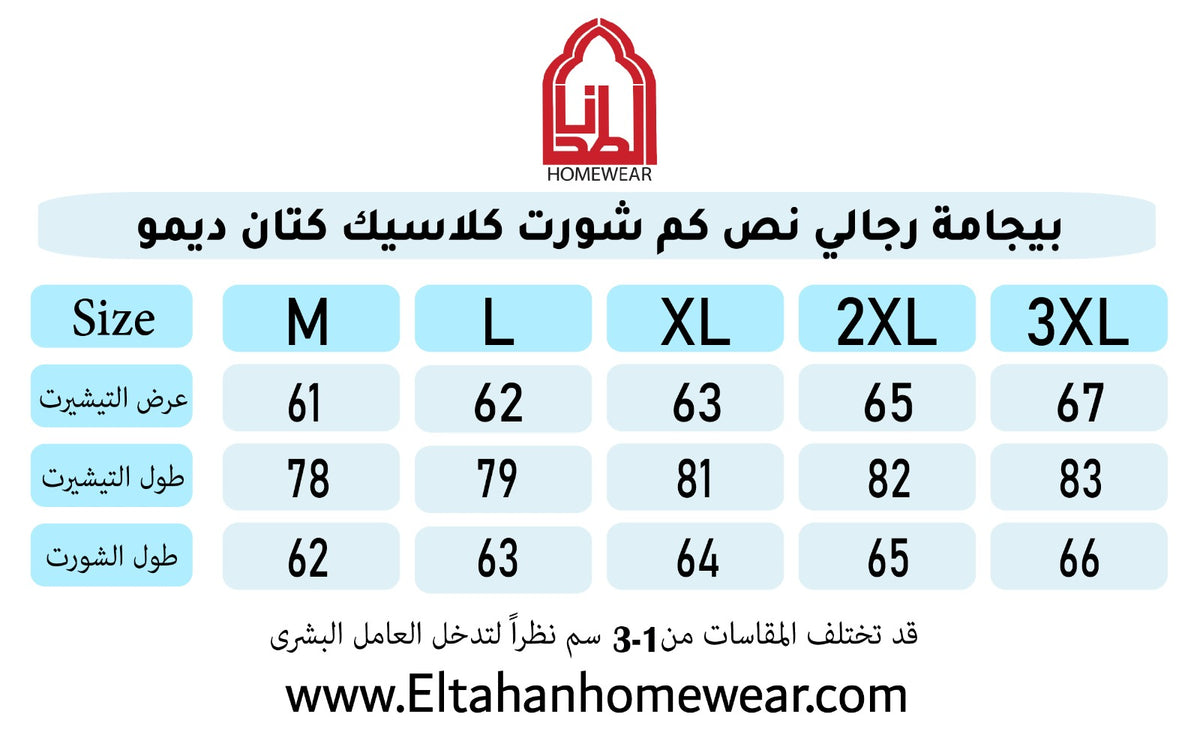 Size guide – تراك سوت بزراير نص كم شورت