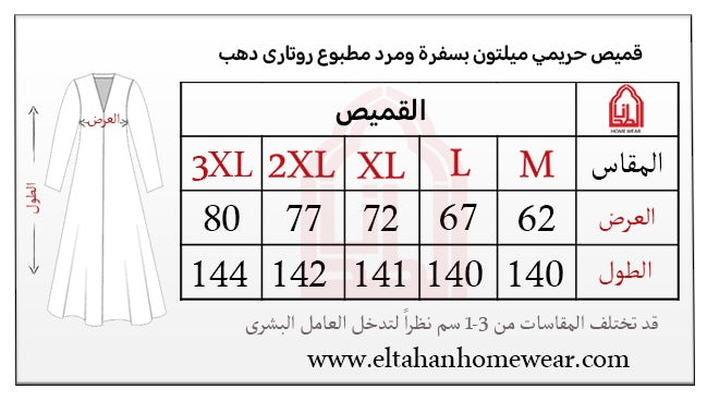 Size guide – جلباب ميلتون بسفره ومرد مطبوع روتاري