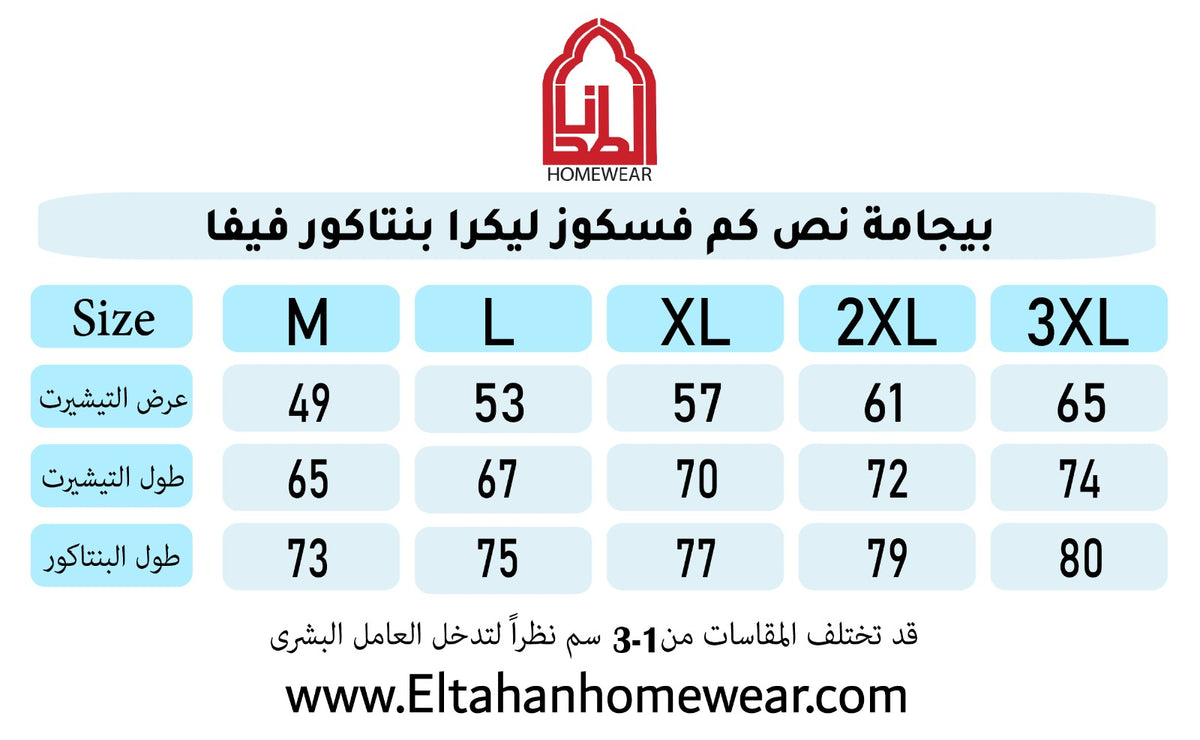 Size guide – بيجاما نص كم فسكوز ليكرا بندا وزراير بنتاكور