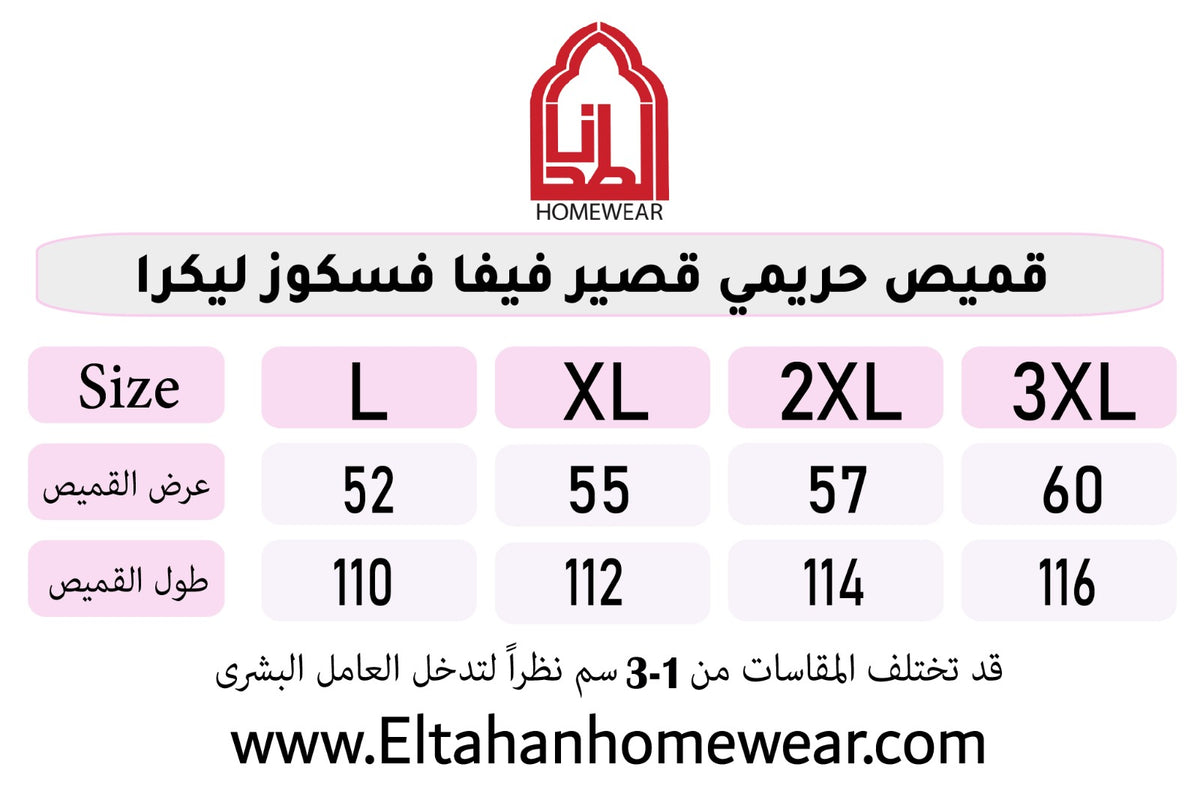 Size guide – قميص فسكوز ليكرا بمرد ونيرفيرات كم طاير