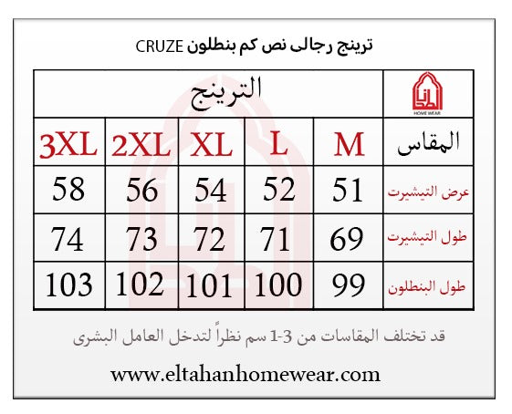 تريننج كاجوال cruze