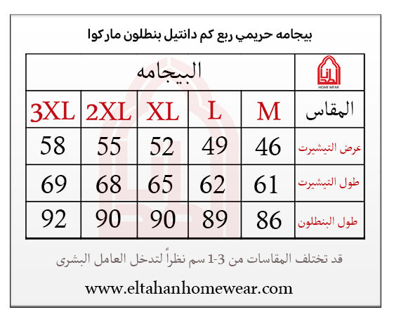 بيجاما ربع كم دانتيل ساده ليجن روتاري
