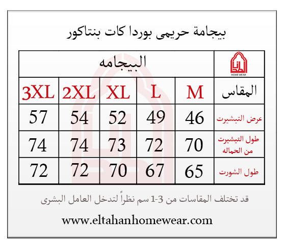 Size guide – بيجاما نوم نسائي كت بنتاكور فسكوز ليكرا