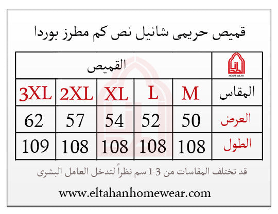 Size guide – قميص نوم حريمي شانيل نص كم مطرز