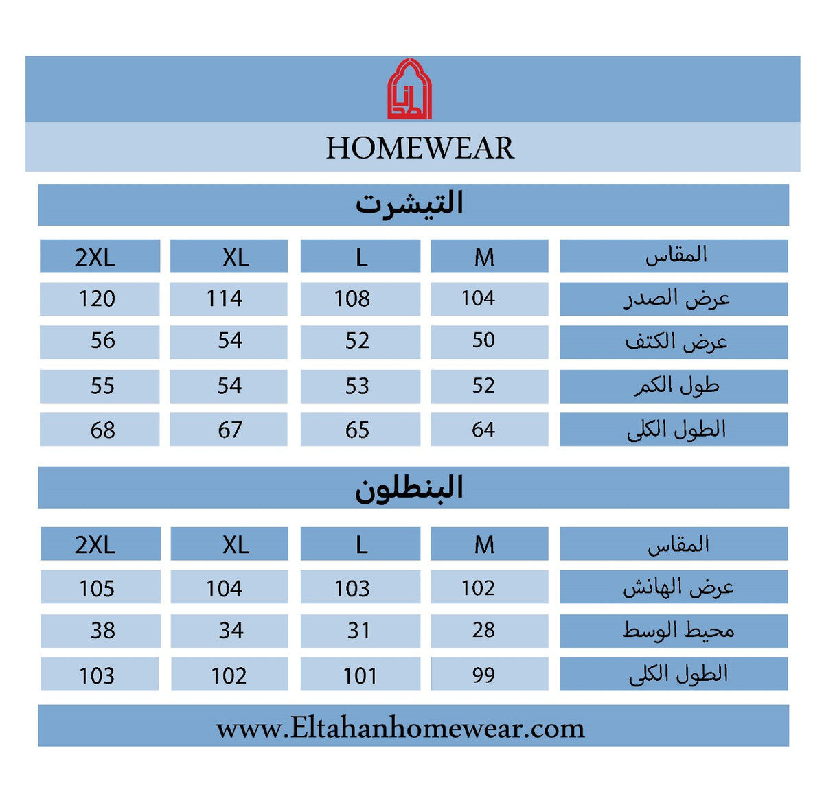 Size guide – بيجاما حريمي 3 قطع بنطلون منقط