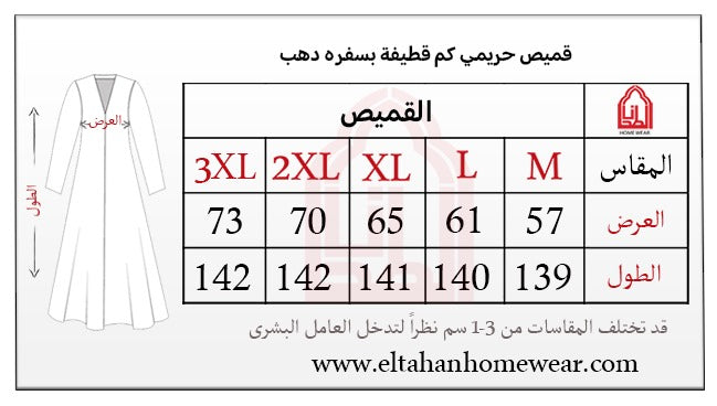 Size guide – جلابيه قطيفه بسوسته ع الصدر مطرز فروع