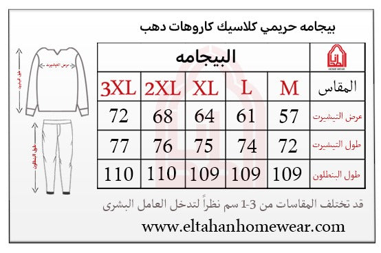 Size guide – بيجاما كلاسيك حريمي بزراير كاروهات