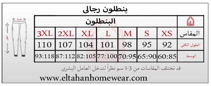 Size guide – بنطلون رجالي thermo