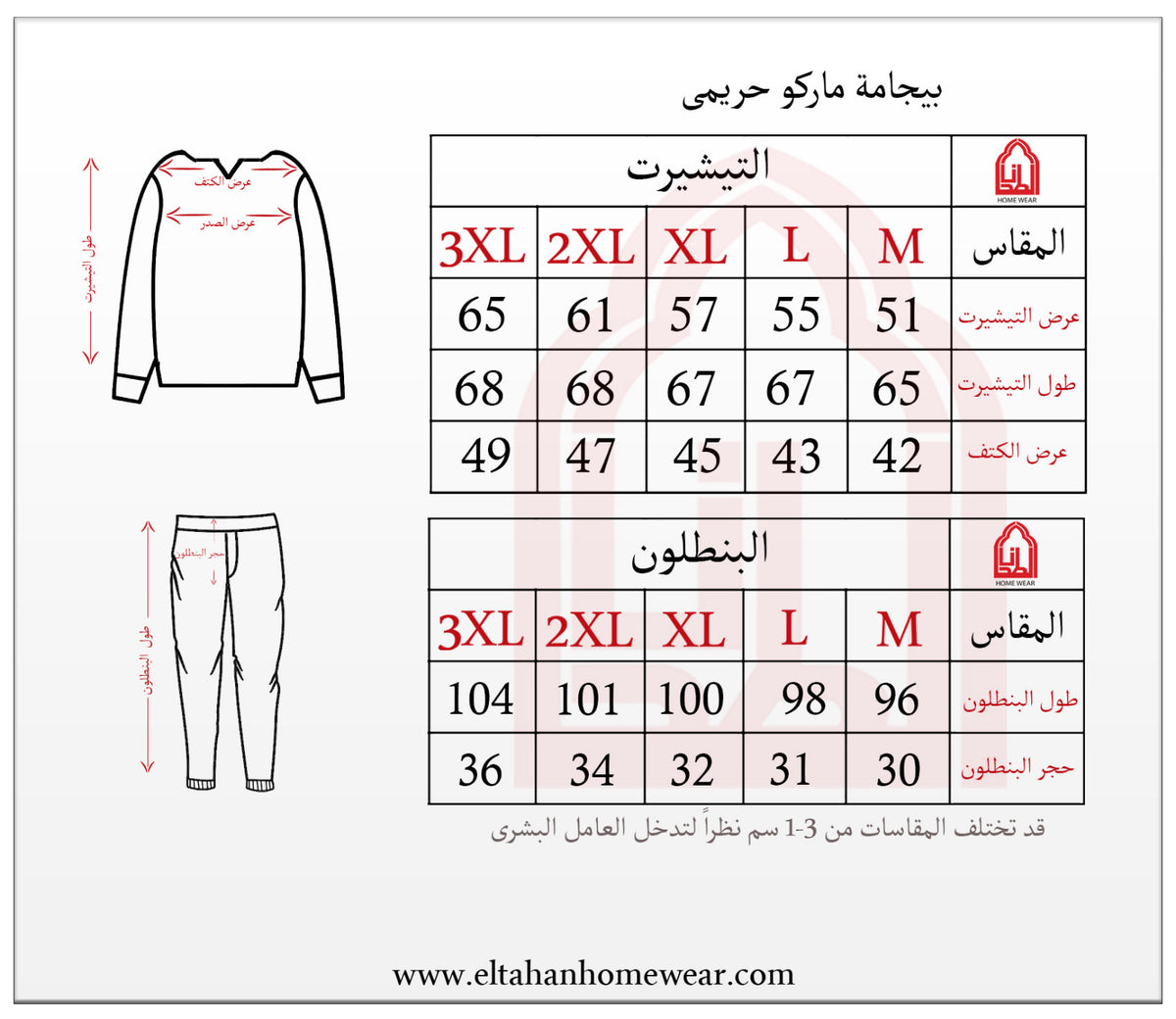 Size guide – بيجاما قطيفه كلاسيك بزراير كاروهات