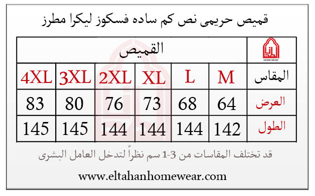 Size guide – قميص نوم نسائي طويل نصف كم