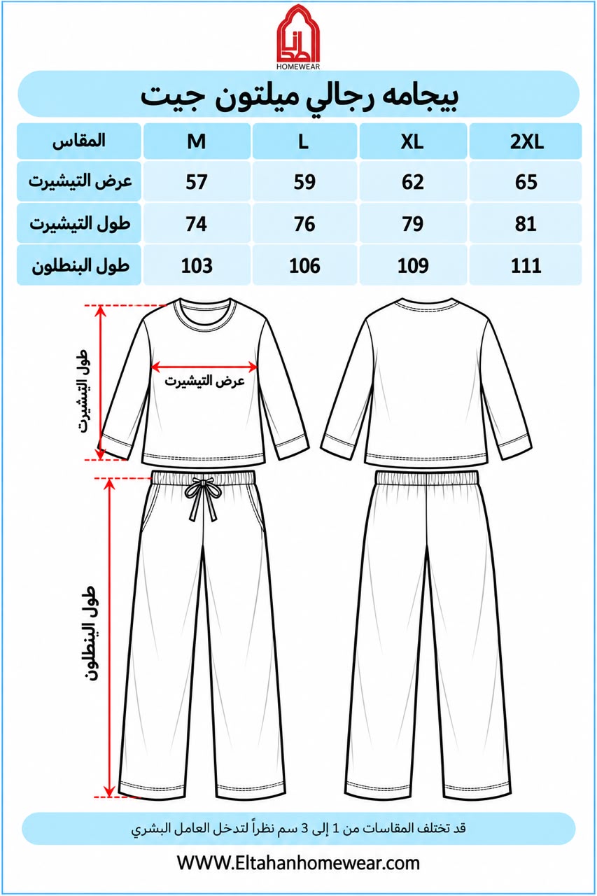 Size guide – بيجاما ميلتون بندا وزراير بنطلون ساده