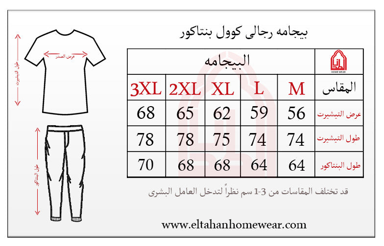Size guide – بيجاما نص كم شورت طويل