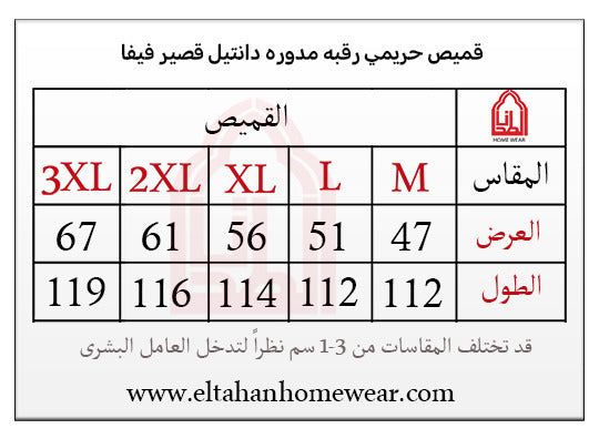 Size guide – قميص ليكرا رقبه مدور بنرفيرات ودانتيل