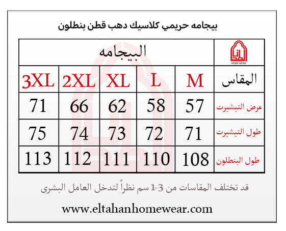 Size guide – بيجاما حريمي فسكوز كلاسيك بزراير