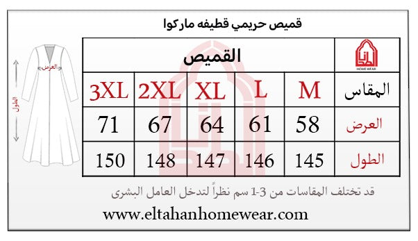 Size guide – جلابيه قطيفه ساده مطرز بسفره