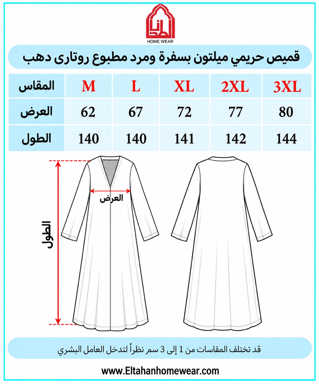 Size guide – جلابيه حريمي ميلتون مطبوع بندا وزراير