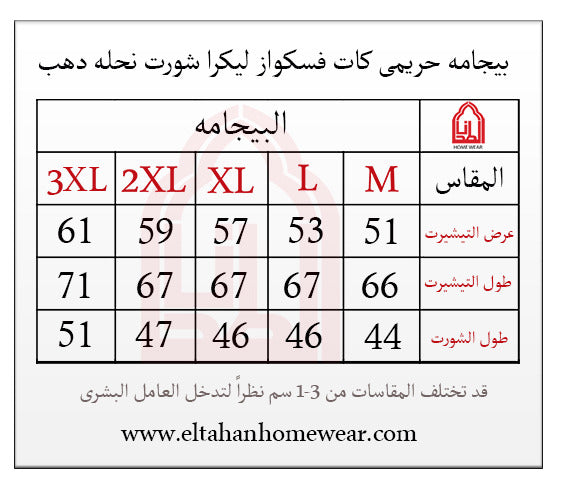 Size guide – بيجاما حريمي فسكوز ليكرا  كت نخله شورت روتاري