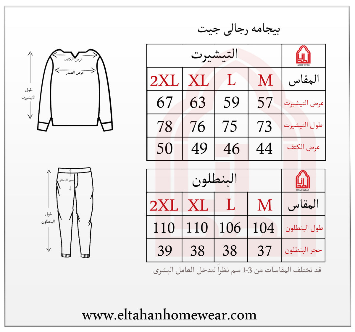 Size guide – بيجاما رجالي سويت شيرت ساده بنطلون كاروهات