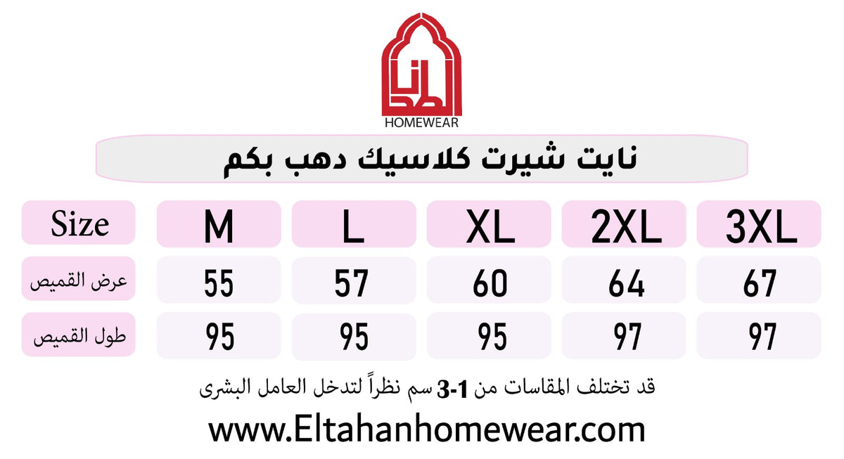 Size guide – نايت شيرت كلاسيك بزراير