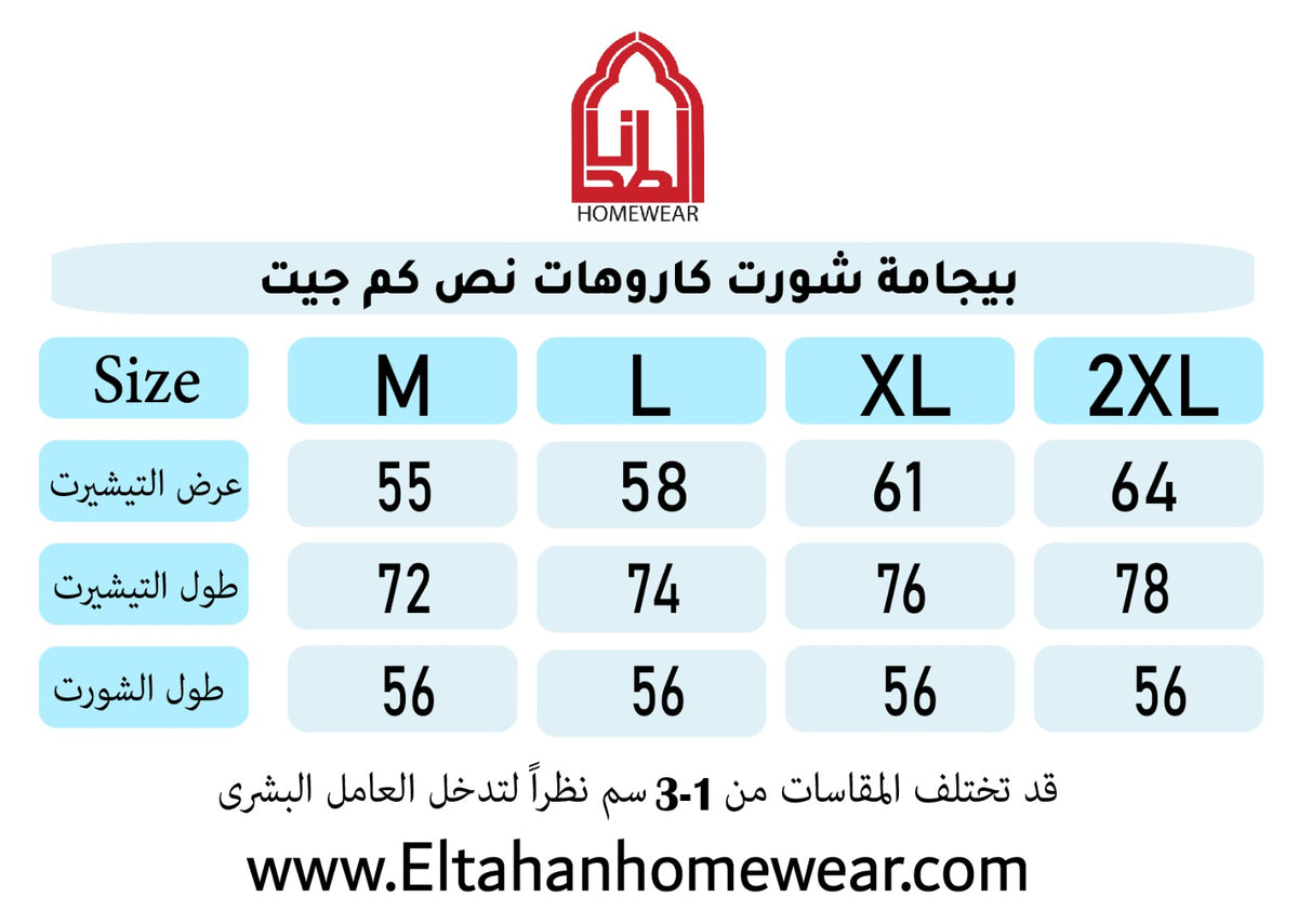 Size guide – بيجاما نص كم راوند ساده شورت كاروهات