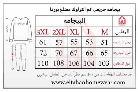 Size guide – بيجاما انترلوك مطبوع روتاري بندا بزراير