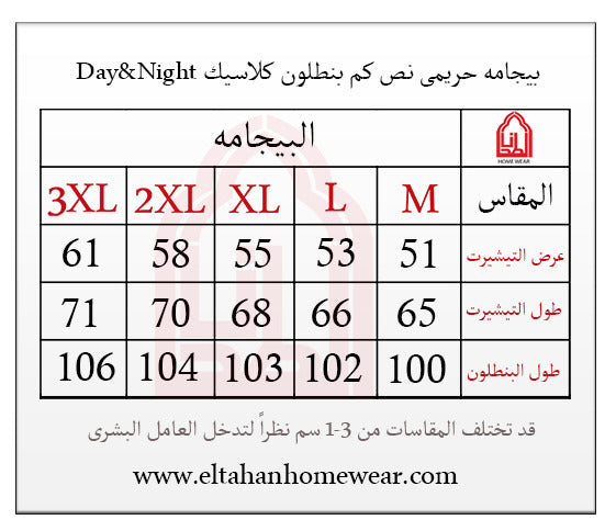 Size guide – بيجاما كلاسيك حريمي قطن نص كم بزراير بنطلون