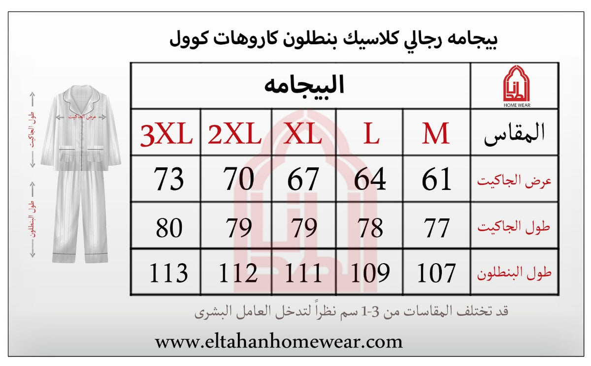 Size guide – بيجاما كلاسيك بزراير توب مطبوع بنطلون ساده