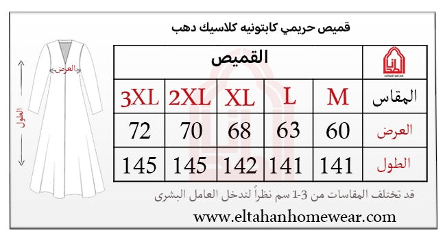 Size guide – روب قطن كابتونيه بزراير