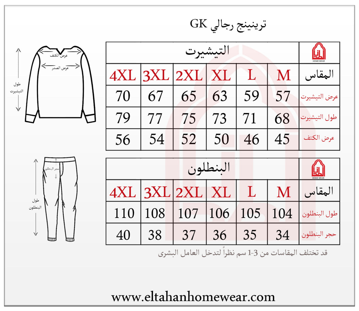 Size guide – تريننج ميلتون بندا بزراير بنطلون صوف كاروهات