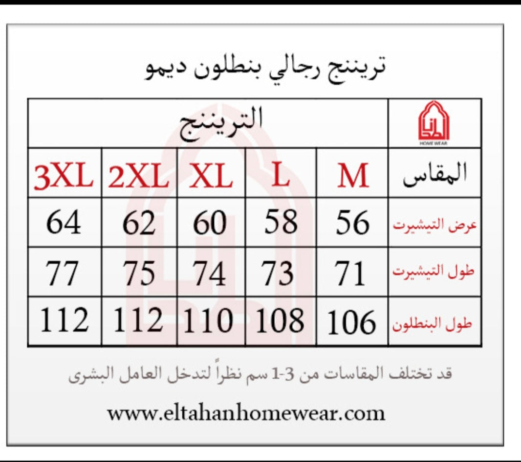 Size guide – تريننج نص كم صدر مطبوع بنطلون ساده