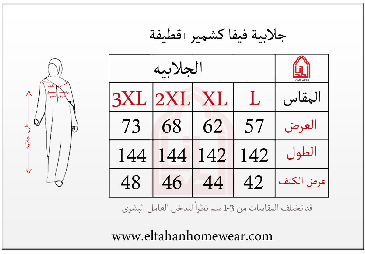 Size guide – قميص كاشمير كوله ومرد مطرز