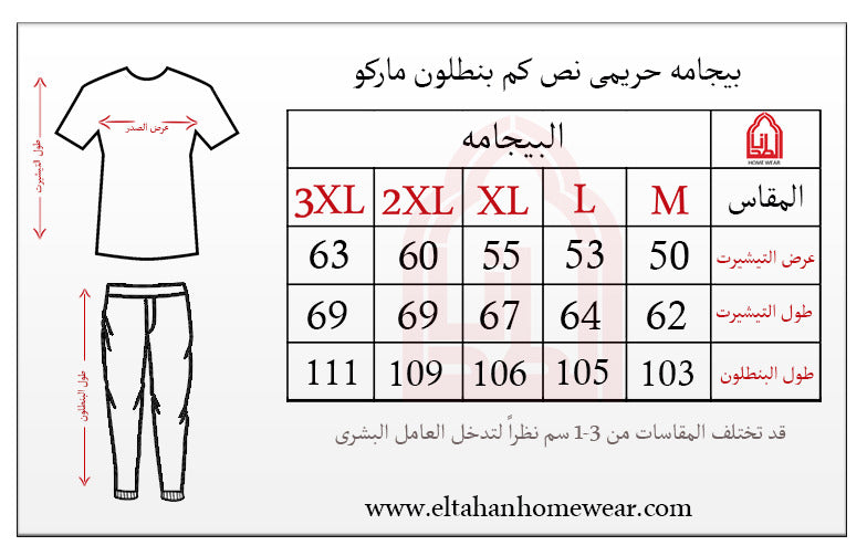 Size guide – بيجاما ربع كم كشكشه بنطلون بومه
