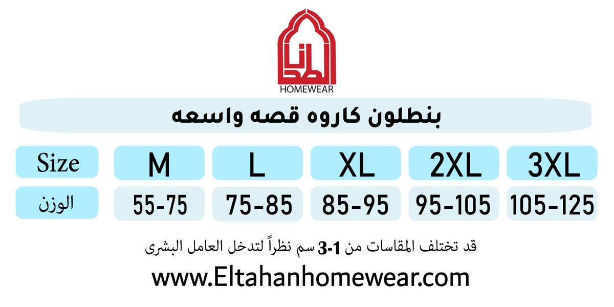 Size guide – بنطلون سمر ميلتون فوطه مطبوع كاروهات