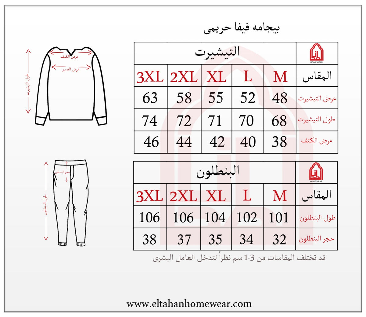 Size guide – بيجاما قطيفه رقبه مدوره بمرد مطرز