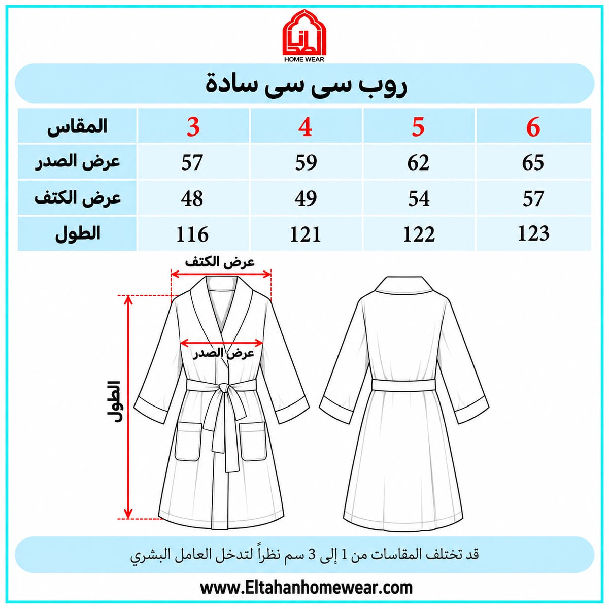 Size guide – روب رجالي صوف كاروهات