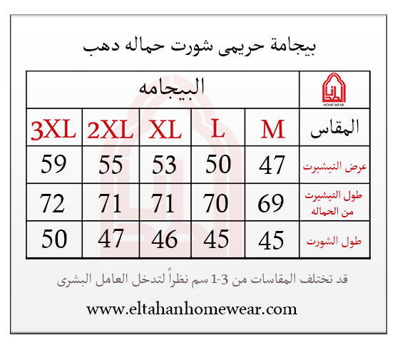 Size guide – بيجاما حماله مطبوع شورت روتاري