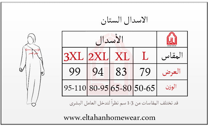 Size guide – ايسدال ستان مطبوع مربعات مجموعه 20