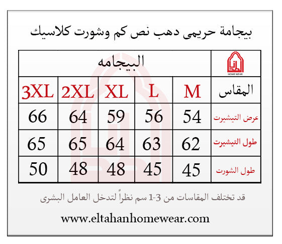 Size guide – بيجاما كلاسيك قطن نص كم شورت