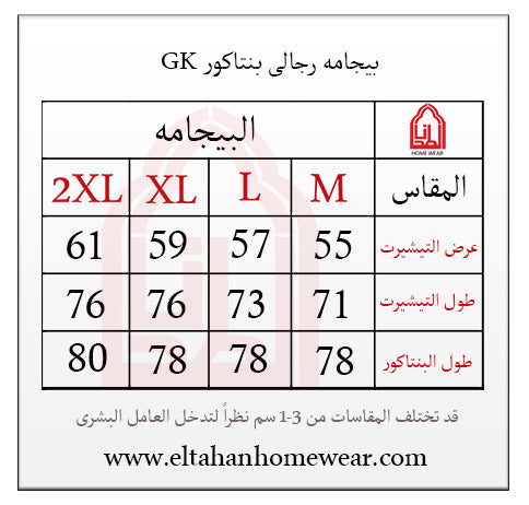 Size guide – بيجاما نص كم منقط بنتاكور ساده