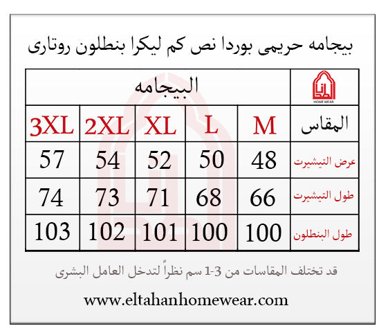 بيجاما حريمي نص كم بنطلون تطريز علي الصدر مع دانتيل