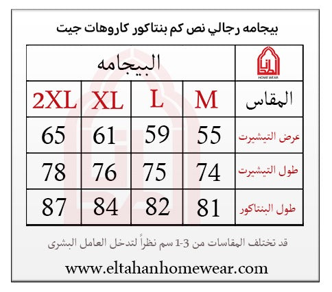 Size guide – بيجاما رجالي مصبوغ بنتاكور ساده